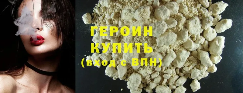 Героин Heroin  Покровск 